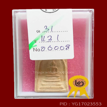 สมเด็จบางขุนพรหมปี 09 พิมพ์ฐานแซมใหญ่(18)