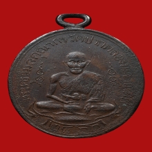 หลวงปู่ศุข วัดปากคลองมะขามเฒ่า เนื้อทองแดง พ.ศ 2466