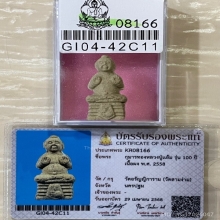 +บัตรสมาคม กุมารเนื้อผสมผงพราย หลวงพ่อแย้ม วัดสามง่าม