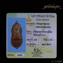 เหรียญ หลวงปู่เอี่ยม วัดหนัง ปี 15 ออก วัดโคนอน