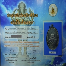 พระอาจารย์นำ วัดดอนศาลา