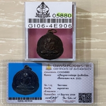 +บัตรสมาคม เหรียญเสือเผ่น หลวงพ่อสุด วัดกาหลง 2521