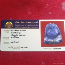 ปิดตาวัดหนังพิมพ์สังฆาฏิ