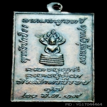 เหรียญหลวงปู่ฝั้น อาจาโร รุ่น 100 (ตัดขอบด้านข้างนิยม)