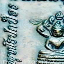 เหรียญหลวงปู่ฝั้น อาจาโร รุ่น 100 (ตัดขอบด้านข้างนิยม)