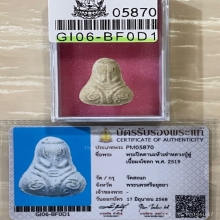 +บัตรสมาคม ปิดตานะหัวเข่าหลวงปู่ดู่ เนื้อผงโขลก วัดสะแก