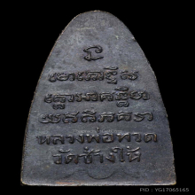 หลวงพ่อทวด วัดช้างให้