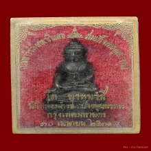 พระกริ่ง รุ่นแรก วัดใหม่อมตรส บางขุนพรหม ปี 2531