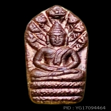 พระปรกใบมะขาม รุ่นแรก หลวงปู่ดุลย์ อตุโล ปี.2520 สวยแชมป์