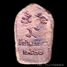 พระปรกใบมะขาม รุ่นแรก หลวงปู่ดุลย์ อตุโล ปี.2520 สวยแชมป์
