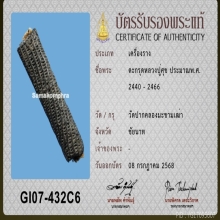 ตะกรุดหลวงปู่ศุข วัดปากคลองมะขามเฒ่า ยาว 2 นิ้ว