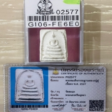 +บัตรสมาคม สมเด็จกรรมฐานพระธาตุเสด็จ หลวงปู่ดู่ วัดสะแก