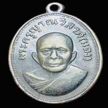 แจกแม่ครัว หลวงพ่อแดง เนื้ออัลปาก้า บล็อกไหล่จุด ปี2510