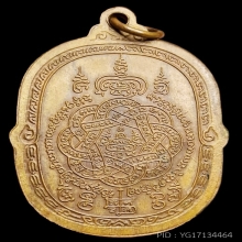 เสือเผ่น หลวงพ่อสุด ยันต์ตะกร้อใหญ่ ( จู๋ใหญ่ ) นิยม ปี2521