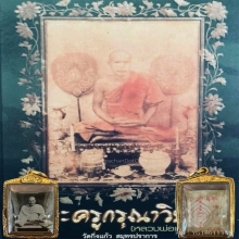 รูปถ่ายหลวงพ่อเผือก