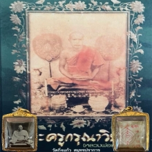 รูปถ่ายหลวงพ่อเผือก