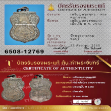 เหรียญหลวงพ่อม่วง ปี 2472 รุ่นแรก เนื้อเงิน วัดพระยาธรรม