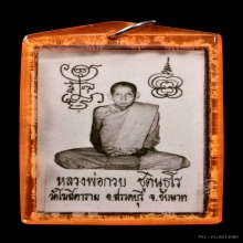 รูปถ่าย ปี2521 ยอดนิยม หลวงพ่อกวย สวยเดิม