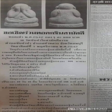 พระปิดตาชุตินธโร หลวงปู่หมุน วัดบ้านจาน