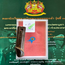 >>>..,ปลัดขิกหลวงพ่อบุศย์ วัดพรหมวิหาร ไม้คูณ ยุคต้น