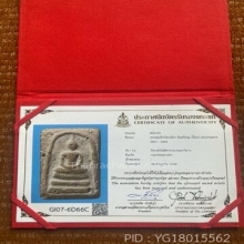 สมเด็จวัดระฆัง​ พิมพ์ใหญ่​ พร้อมใบรับรองพระแท้จากสมาคมฯ​