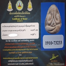 พระปิดตามหาเสน่ห์ วัดลาดปลาเค้า เนื้อผงเกสร ปี2521