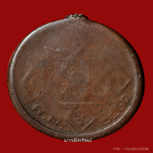 เหรียญรุ่นแรกหลวงพ่อดิ่งวัดบางวัวปี2481