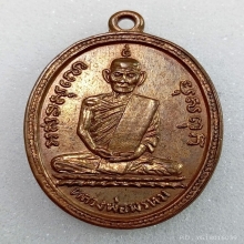 พระเหรียญ หลวงพ่อพรหม รุ่นแรก ปี07