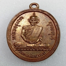 พระเหรียญ หลวงพ่อพรหม รุ่นแรก ปี07
