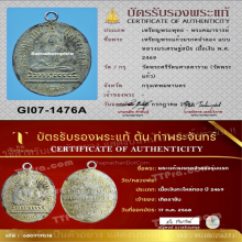 เหรียญพระแก้วมรกตจำลอง ปี2469 (รุ่นแรก) จ.กรุงเทพ
