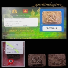 พระปิดตา หลวงปู่ภู่ วัดนอก ราคานี้วันเดียวครับ จัดไป