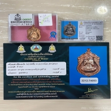 +บัตรสมาคม&ที่4สมาคม เหรียญเสือนอนกินจารเต็ม พระอาจารย์ต้อม