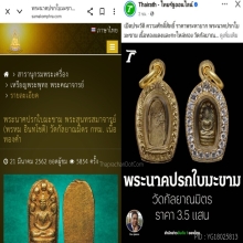 พระปรกใบมะขาม เจ้าคุณสุนทร วัดกัลยา เนื้อกะไหล่ทองดีมากๆ