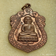 เหรียญ หลวงปู่ทวด วัดช้างไห้ ปี 37