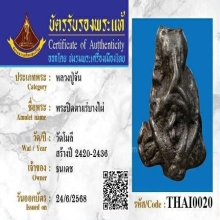 พระปิดตาเนื้อแร่บางไผ่