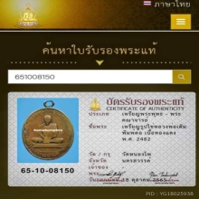 เหรียญหลวงพ่อเดิมวัดหนองโพปี2482...(พิมพ์ต้อ)