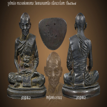 รูปหล่อหลวงพ่อพรหม วัดขนอนเหนือ ปี2527 นวะโลหะ