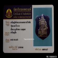 พระพรหมอ.วันชัย วัดสะแก พิมพ์โล่ใหญ่ เนื้อนวะหน้าทอง