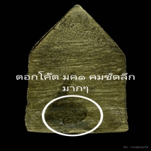 พระพุทธชินราช มค ๑ ท่านเจ้าคุณศรี (สนธิ์) วัดสุทัศน์ฯ ปี2494