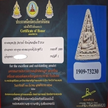พระผงของขวัญ รุ่น4 พิมพ์สามเหลี่ยม วัดปากน้ำ