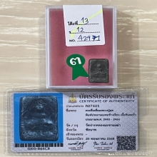 บัตรสมาคม+ที่3สมาคม หลวงปู่ศุข ประภามณฑลข้างเรียบ