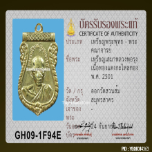 เหรียญเสมาหลวงพ่อรุ่ง วัดสวนส้ม เนื้อกะไหล่ทอง ปี2501