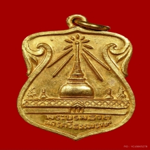 เหรียญพระบรมธาตุ กะไหล่ทอง จ.นครศรีธรรมราช ปี2507 