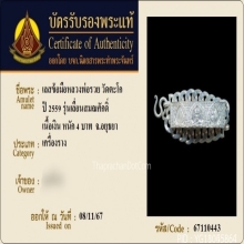 เลสหลวงพ่อรวย รุ่นเลื่อนสมณศักดิ์ปี59 เนื้อเงิน