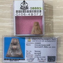 +บัตรสมาคม พระผงสุพรรณ เนื้อดิน หลวงพ่อดี วัดพระรูป