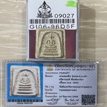 +บัตรสมาคม สมเด็จเผ่า อกร่อง หูบายศรี