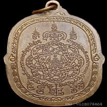 เสือเผ่น หลวงพ่อสุด หลังยันต์ตะกร้อใหญ่ ( จู๋ใหญ่ ) ปี2521