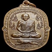 เสือเผ่น หลวงพ่อสุด หลังยันต์ตะกร้อใหญ่ ( จู๋ใหญ่ ) ปี2521
