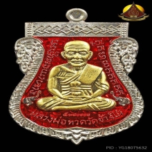 เสมาเลื่อนสมณศักดิ์หลวงปู่ทวด เนื้อเงินลงยาแดงหน้าทอง ปี2558