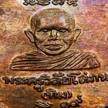 เหรียญเสมาหัวโตรุ่นแรก เนื้อทองแดง วัดเมืองยะลา ปี2519